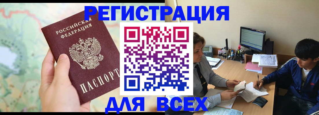 прописка регистрация в Ангарске