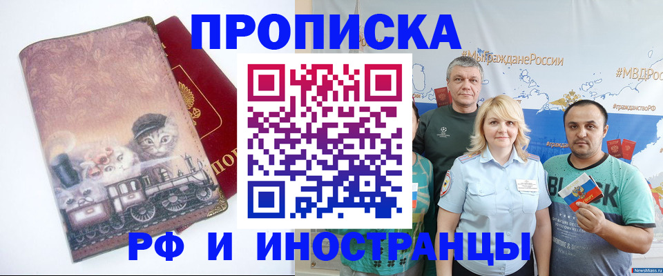 временная регистрация в Ангарске