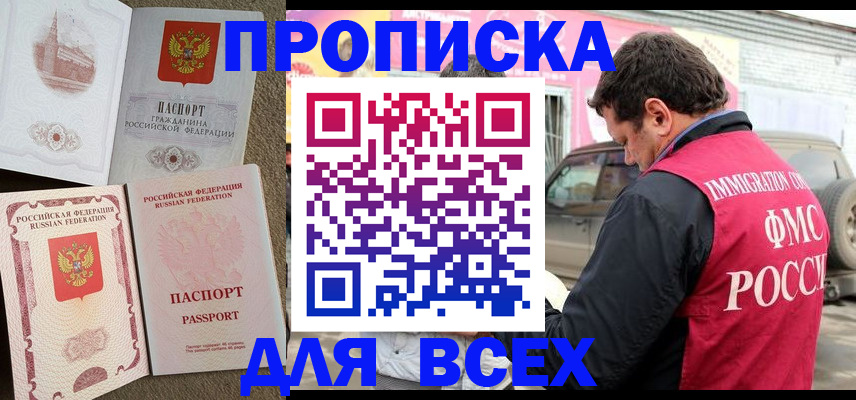 временная регистрация для всех в Ангарске