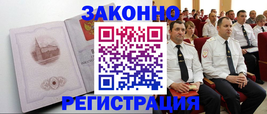 прописка от собственника в Ангарске