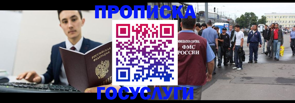 временная регистрация законно в Ангарске