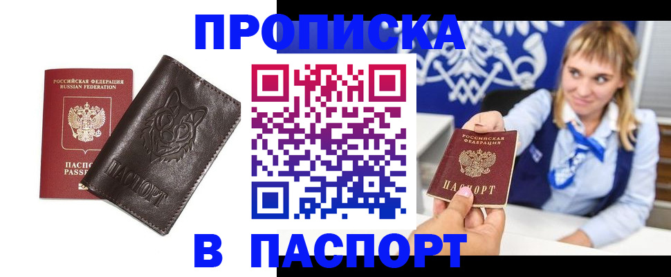 где прописаться в Ангарске