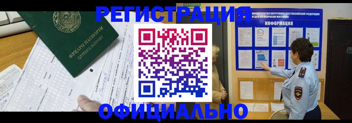 прописка для работы в Ангарске